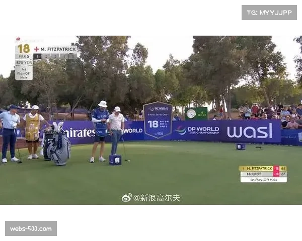 DP世界巡回锦标赛上演强强对话，麦克罗伊与菲茨帕特里克争冠